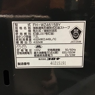 ●販売終了●石油ファンヒーター　CORONA 2015年製　7.2L  4.62kW  リモコン付き　取説付き　中古品