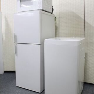 無印良品 冷蔵庫140L/洗濯機5.0㎏/電子レンジ 3点セット 自社配送