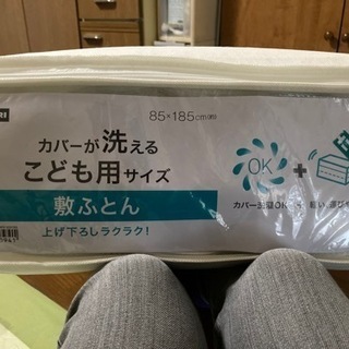 【ネット決済】ニトリ 子ども用 敷き布団