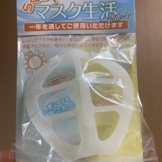 【新品・未開封・16個で300円】マスクインサイドホルダー