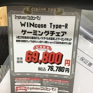 家具 KJ-65【ご来店頂ける方限定】エルゴヒューマン WIN CASE TYPE-R