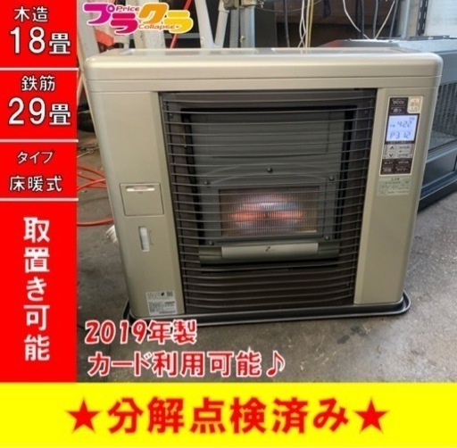 P3431 シーズン前セール！　通常86800→81800円　サンポット ゼータスイング　2019年製　UFH-703SX 床暖付FF式石油ストーブ　木造18畳 コンクリート29畳 プラクラ東区本町店　札幌