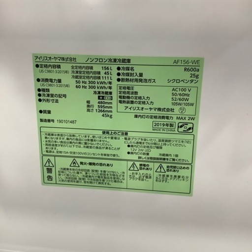 IRIS OHYAMA アイリスオーヤマ　2ドア冷蔵庫　AF156-WE 156L  2019年製