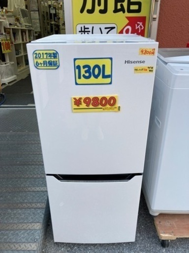 ハイセンス　　冷蔵庫130L 2017年製　クリーニング済　6ヶ月保証付　配送OK 21810