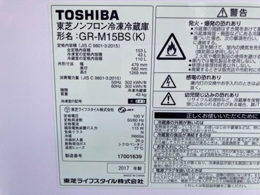 東芝　冷蔵庫153L 2017年製　ブラック　クリーニング済　6ヶ月保証付　21810