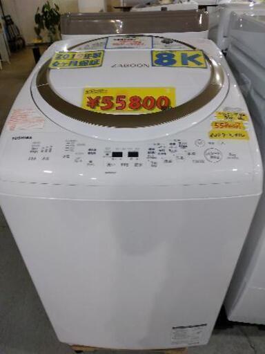 【TOSHIBA】8kg 　洗濯機（インバーターモデル）　クリーニング済　管理番号71810