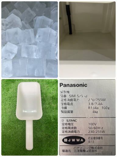 Panasonic/パナソニック 業務用 全自動製氷機 キューブアイス 店舗