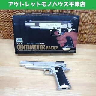 東京マルイ ガスガン センチメーターマスター マガジン無し 18才以上 CENTIMETER MASTER MARUI☆ PayPay(ペイペイ)決済可能 ☆ 札幌市 豊平区 平岸