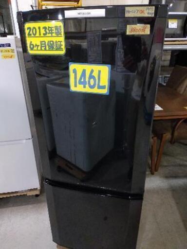 【MITSUBISHI】　146L　ノンフロン冷凍冷蔵庫（ファン式）　クリーニング済　管理番号71810