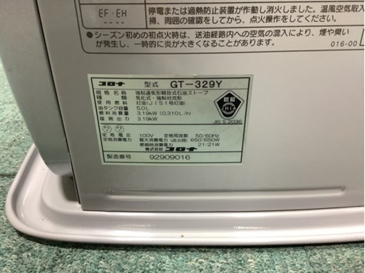 【リサイクルサービス八光　田上店】コロナ　石油ファンヒーター　GT-329Y　9畳〜12畳