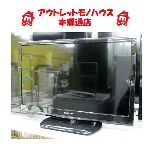 札幌 22インチ 2013年製 アクオス シャープ LC-22K9 22型 TV テレビ 外付けHDD対応 本郷通店