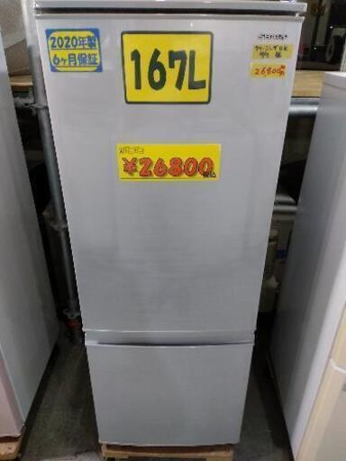 【SHARP】　167Lノンフロン冷凍冷蔵庫　クリーニング済　管理番号71810