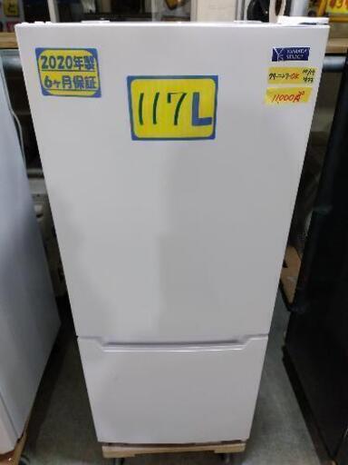 【YAMADA】　117Lノンフロン冷凍冷蔵庫（直冷式）　クリーニング済　管理番号71810