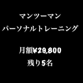 どんな方でもお身体変えます！