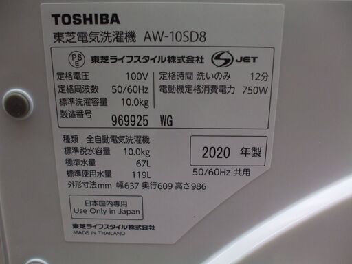 再入荷　【店頭受け渡し】 TOSHIBA　全自動洗濯機　10.0kg　ZABOON　AW-10SD8（w）　2020年製　未使用品