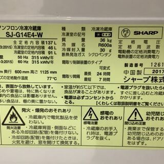 SHARP/シャープ 2ドア冷蔵庫 ガラスドア 137L SJ-G14E4-W 2017年製 クリアホワイト【ユーズドユーズ名古屋天白店】 J1144