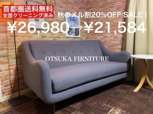 ☑️ジモ売約済み（¥26,980→20%OFF）大塚家具高級感３人掛けソファー　エスハウス