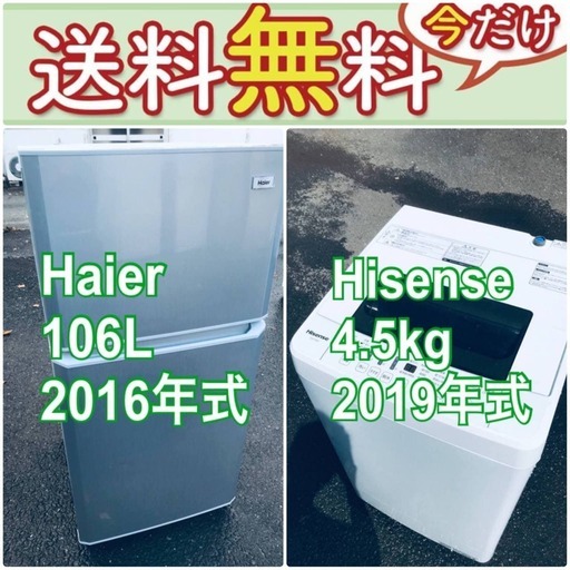 送料設置無料❗️一人暮らしを応援します❗️初期費用を抑えた冷蔵庫/洗濯機2点セット♪