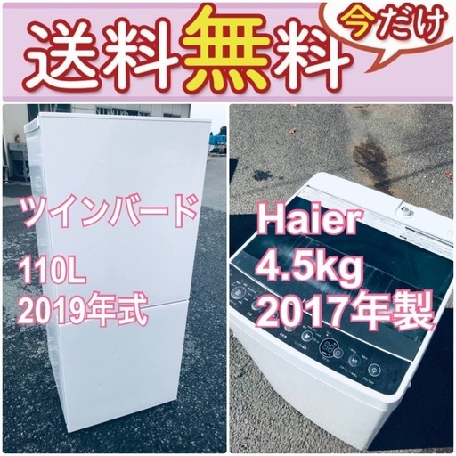 もってけドロボウ価格送料設置無料❗️冷蔵庫/洗濯機の限界突破価格2点セット♪