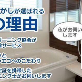 風呂掃除 ジモティー