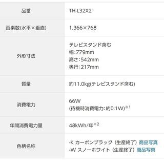 パナソニック　デジタルハイビジョン液晶テレビ TH-L32X2　