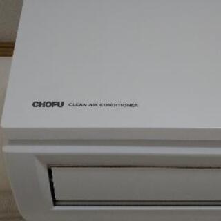 エアコン CHOFU