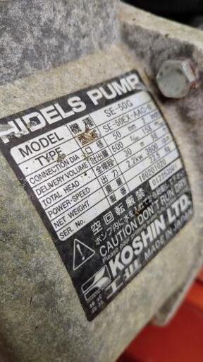 KOSHIN 工進 HIDELS PUMP エンジンポンプ SE-50EX