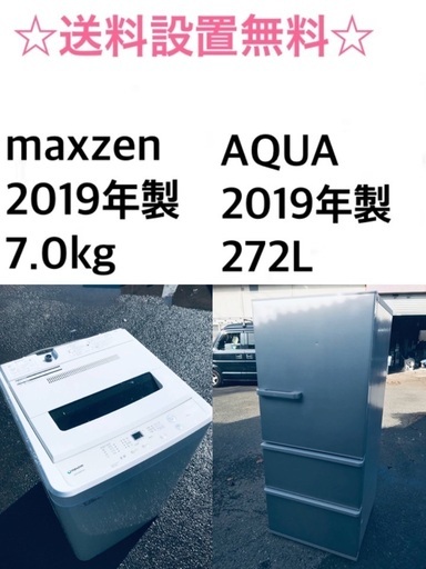 ★送料・設置無料★  7.0kg大型家電セット⭐️☆ 冷蔵庫・洗濯機 2点セット✨