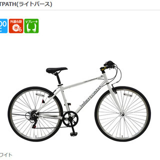 【ネット決済】〘値下げました〙未使用700CクロスバイクRIGH...