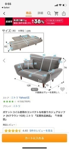 ニトリのソファー　中古