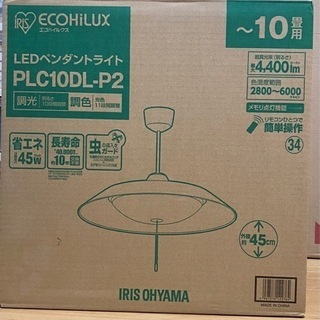 ＜取引終了＞LEDペンダントライトPLC10DL-P2