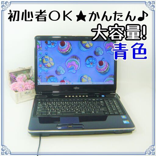 濃いブルー★大容量★初心者向け★すぐ使えてかんたん！★ノートパソコン青