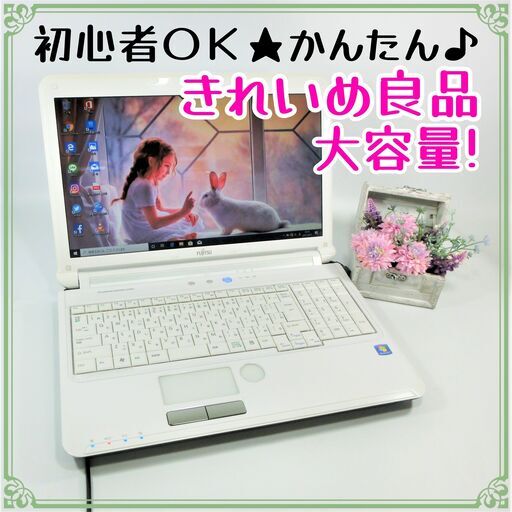 きれいめ良品★初心者OK！すぐ使える！かんたん♪★大容量★Corei3★ノートパソコン白