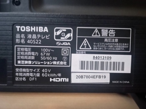 新作新品 東芝 REGZA 40S22 40インチ 液晶テレビ 2021年製 8CSoG