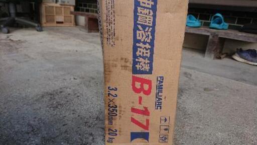溶接棒B17   3.2ミリ
