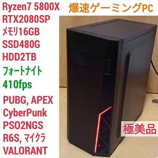 極美品 爆速ゲーミングPC Ryzen7 RTX2080SP SSD480G メモリ16G Win10