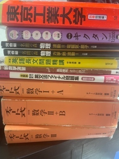 参考書　数学　物理　英語