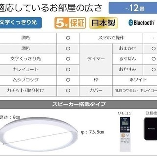 その他 パナソニック　Bluetoothスピーカー搭載シーリングライト12畳(値下げしました)