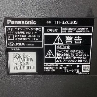 ※取引中※　パナソニック　32型テレビ　2015年製造