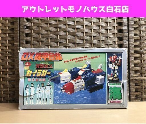 当時物 ポピー 機甲艦隊ダイラガーXV DX機甲合体カイラガーフィフティーン 現状品 欠品あり
