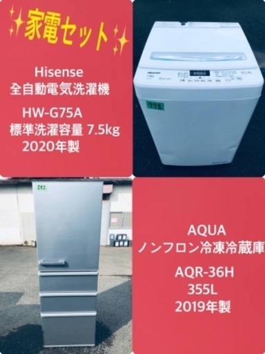 355L ❗️送料設置無料❗️特割引価格★生活家電2点セット【洗濯機・冷蔵庫】