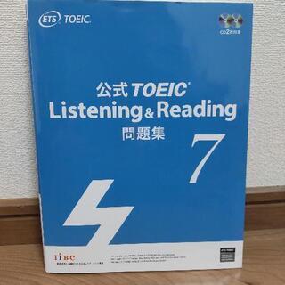 公式TOEIC Listening & Reading 問題集 7
