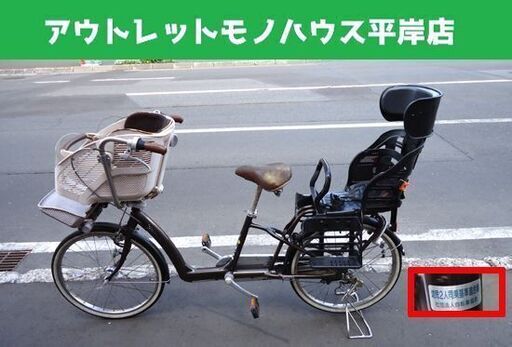 子供乗せ自転車 22/26インチ 3段変速 オートライト☆PayPay(ペイペイ