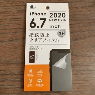 iPhone６.7インチ　指紋防止フィルム