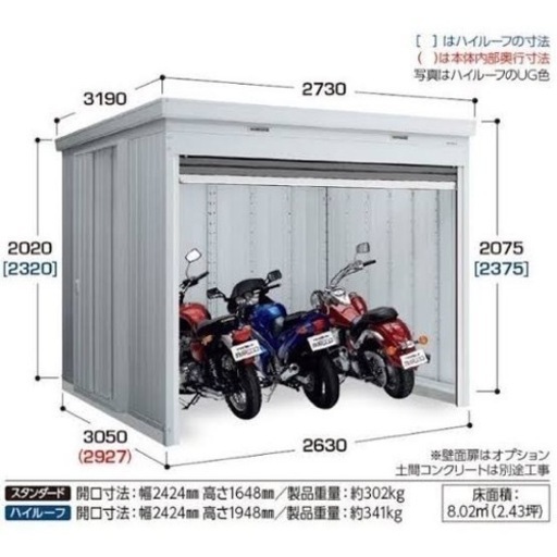 【特化】イナバ　バイク保管庫