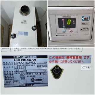 CORONA 石油小型給湯器 UIB-NS40X4 2007年製