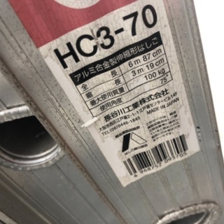 三連梯子 スライダー HC3-70 ハシゴ 三連梯子 スライダー HC3-70 ハシゴ