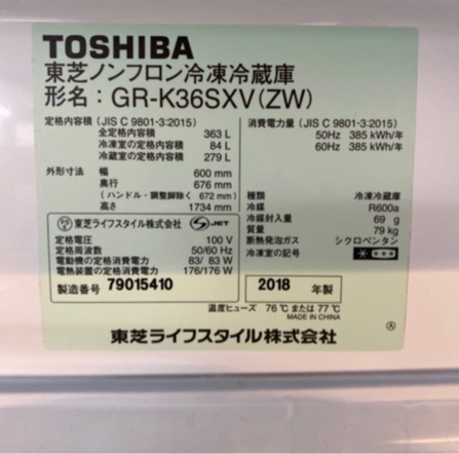 お譲り先が決まりました】東芝 ノンフロン冷凍冷蔵庫 3ドア 2018年製