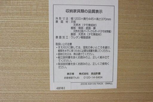 無印良品 MUJI  前面 スライドパネル AVボード ローボード スライド扉 丸脚  タモ無垢材 MUJI テレビボード 中古家具 店頭引取歓迎 R4359)