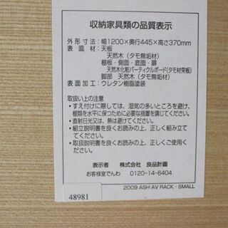 無印良品 MUJI 前面 スライドパネル 最新 AVボード ローボード